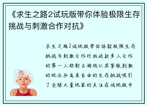 《求生之路2试玩版带你体验极限生存挑战与刺激合作对抗》