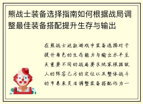 熊战士装备选择指南如何根据战局调整最佳装备搭配提升生存与输出