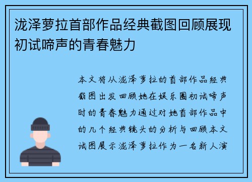 泷泽萝拉首部作品经典截图回顾展现初试啼声的青春魅力 泷泽萝拉首部作品经典截图回顾展现初试啼声的青春魅力