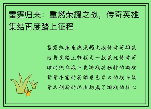 雷霆归来:重燃荣耀之战,传奇英雄集结再度踏上征程 雷霆归来:重燃荣耀之战,传奇英雄集结再度踏上征程