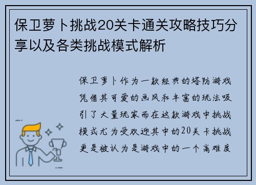 保卫萝卜挑战20关卡通关攻略技巧分享以及各类挑战模式解析