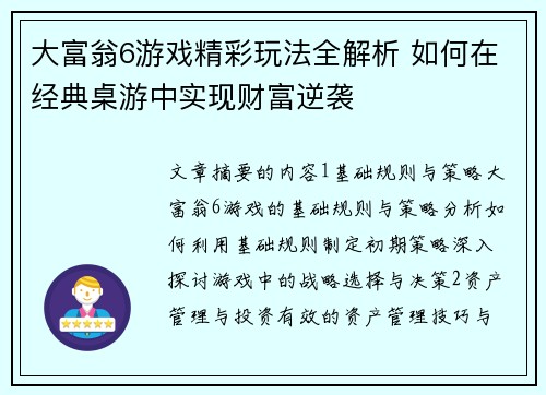 大富翁6游戏精彩玩法全解析 如何在经典桌游中实现财富逆袭